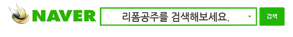 리폼공주_하단_네이버